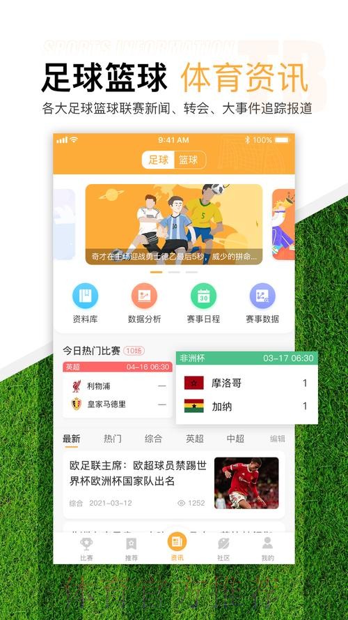 2023年世界杯最新滚球软件网址推荐 2023年世界杯最新滚球软件网址推荐